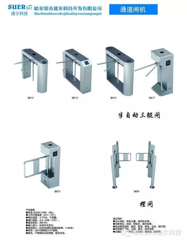 哈尔滨通道闸机.jpg