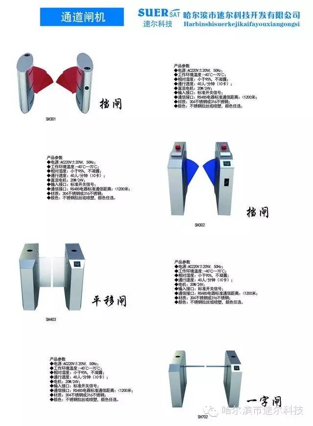 哈尔滨通道闸机